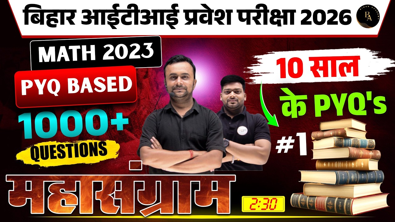 Bihar ITI Entrance 2026 | Math PYQ 2023 |100% Sure Questions | iti PYQ Class | iti 2026 exam form 01