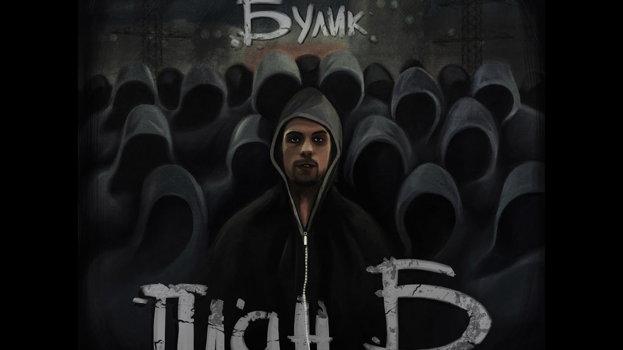 Вадим Булик - 