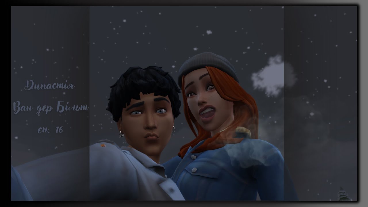 Династія Ван дер Більт 16 епізод | The Sims 4 Українською