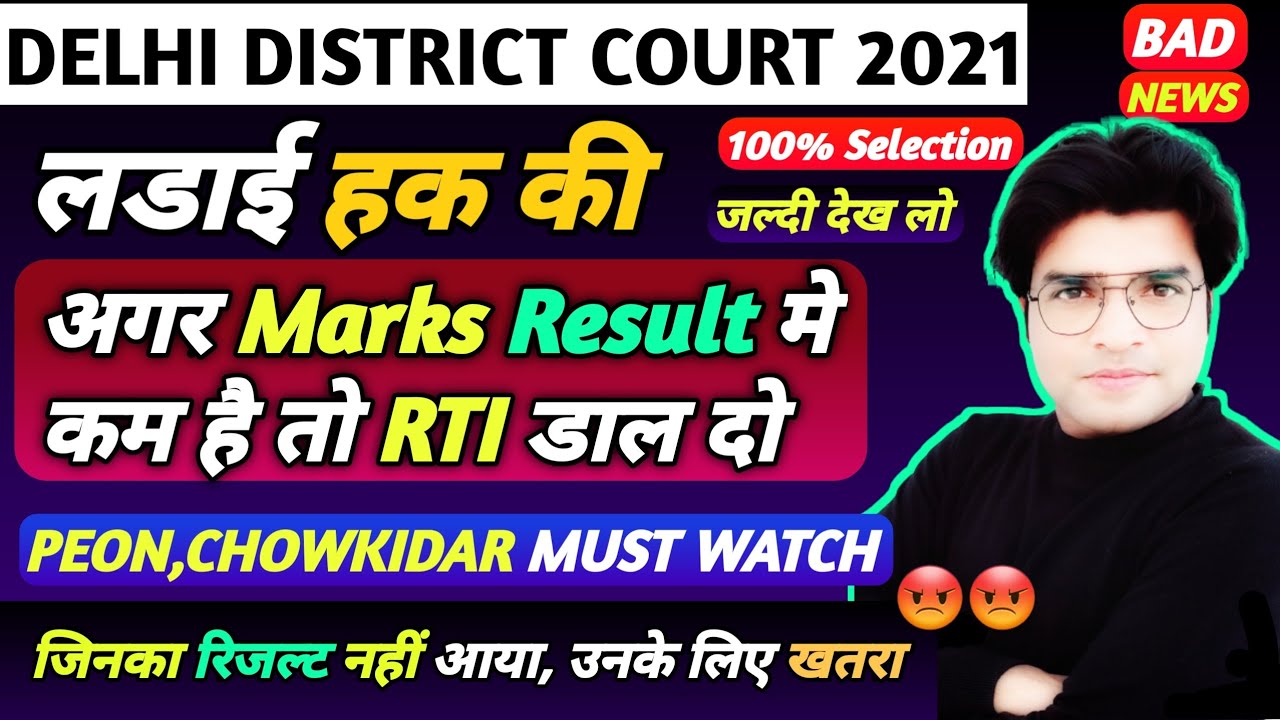 👌DELHI DISTRICT COURT PEON,CHOWKIDAR,SAFAI KARAMCHARI RESULT DATE,RTI FOR DDC MARKS,DDC LATEST TODAY