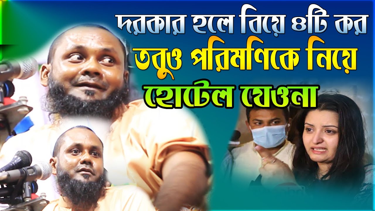 পরিমণিকে নিয়ে কি?বললেন, মোশাহিদ আহমদ উজিরপুরী 01724366851