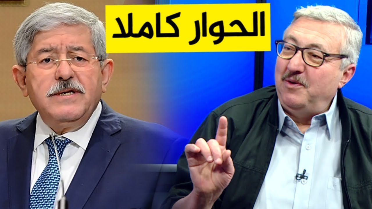 الحوار الكامل مع 