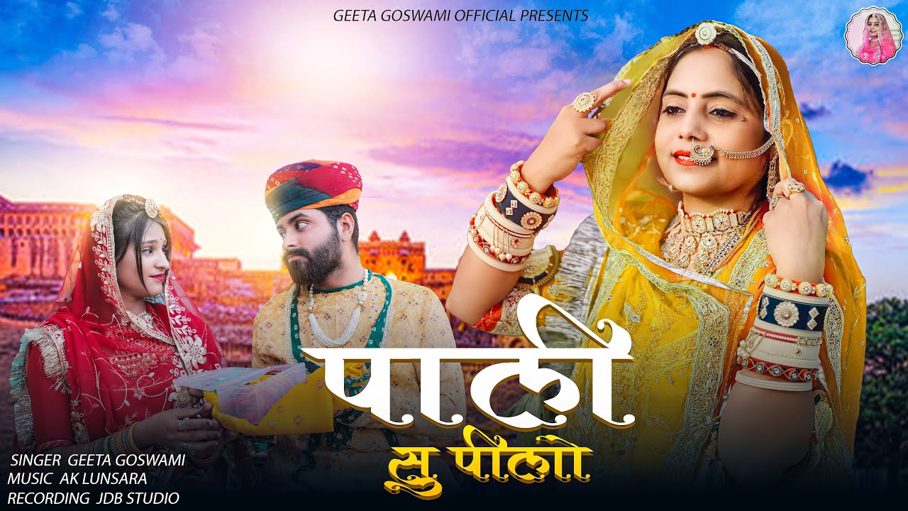 Geeta Goswami : पाली सू पिलो | PALI SU PILO | Fagan Geet 2025 | Holi Special Song