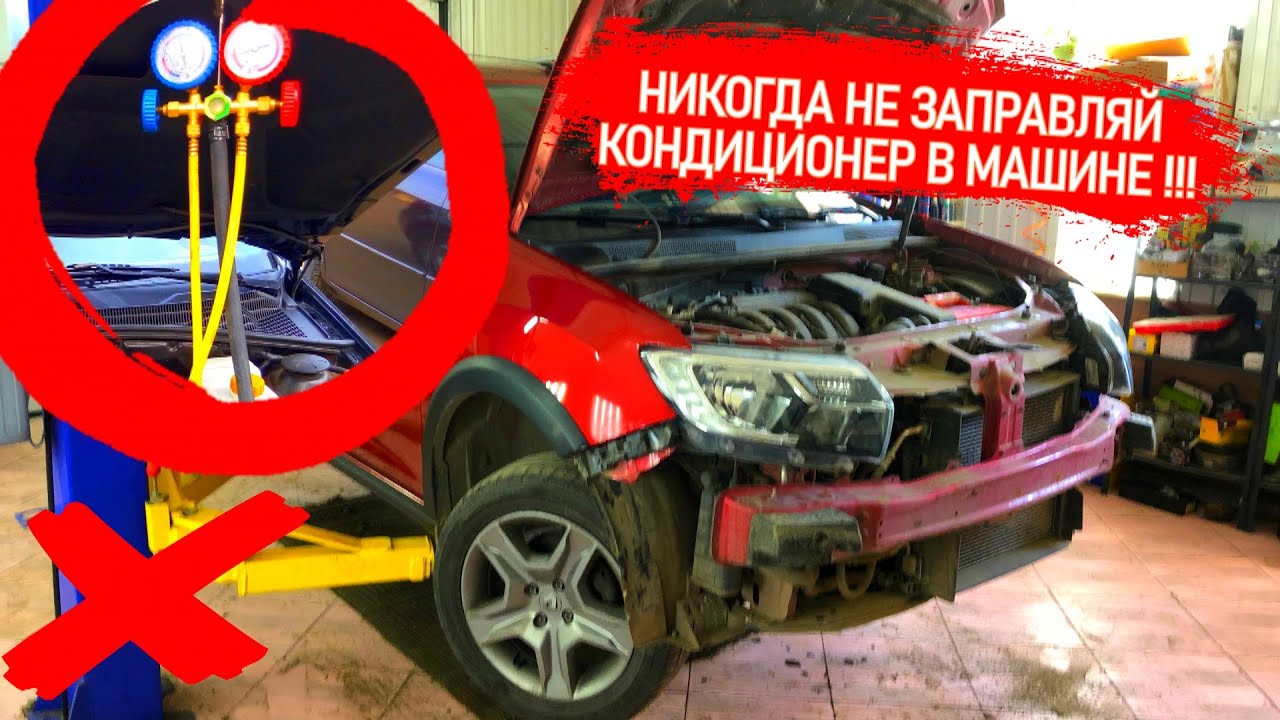 КОНДИЦИОНЕР В МАШИНЕ СТАЛ ПЛОХО ХОЛОДИТЬ? ЧТО ПРОВЕРИТЬ И СДЕЛАТЬ САМОМУ, ЧТОБЫ НЕ ЕХАТЬ НА ЗАПРАВКУ