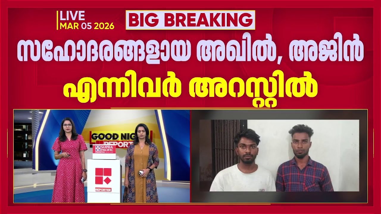 വിഴിഞ്ഞത്ത് ബിയർ കുപ്പികൊണ്ട് യുവാവിനെ ആക്രമിച്ച സഹോദരങ്ങൾ അറസ്റ്റിൽ| Kerala Police