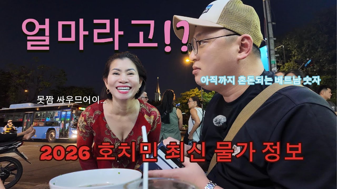 3년 만에 다시 온 호치민, 물가가 미쳤다? 1군 월세와 쌀국수 가격의 진실