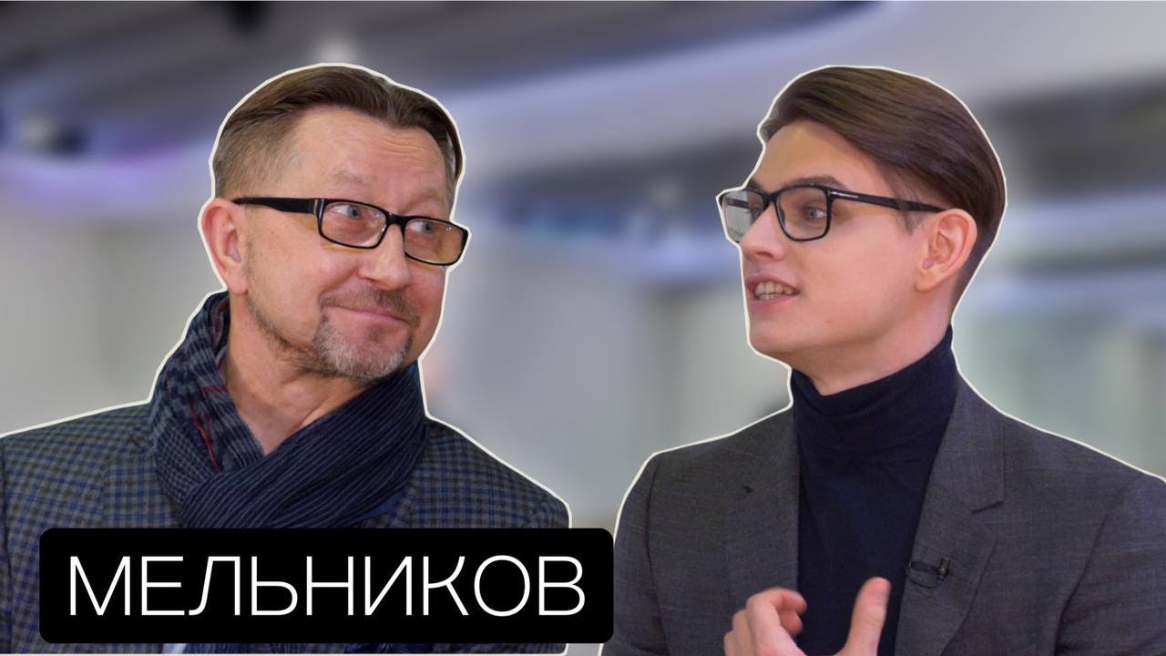Александр Мельников/Про позитив, мужское -женское в танце и чемпионство в СССР/Stудия выпуск №20