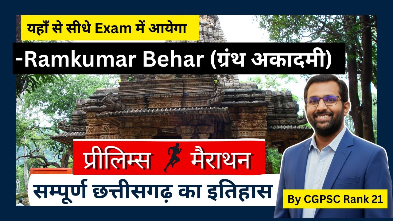छत्तीसगढ़ का इतिहास | ONE SHOT MARATHON | CGPSC Prelims 2025 | Ramkumar Behar