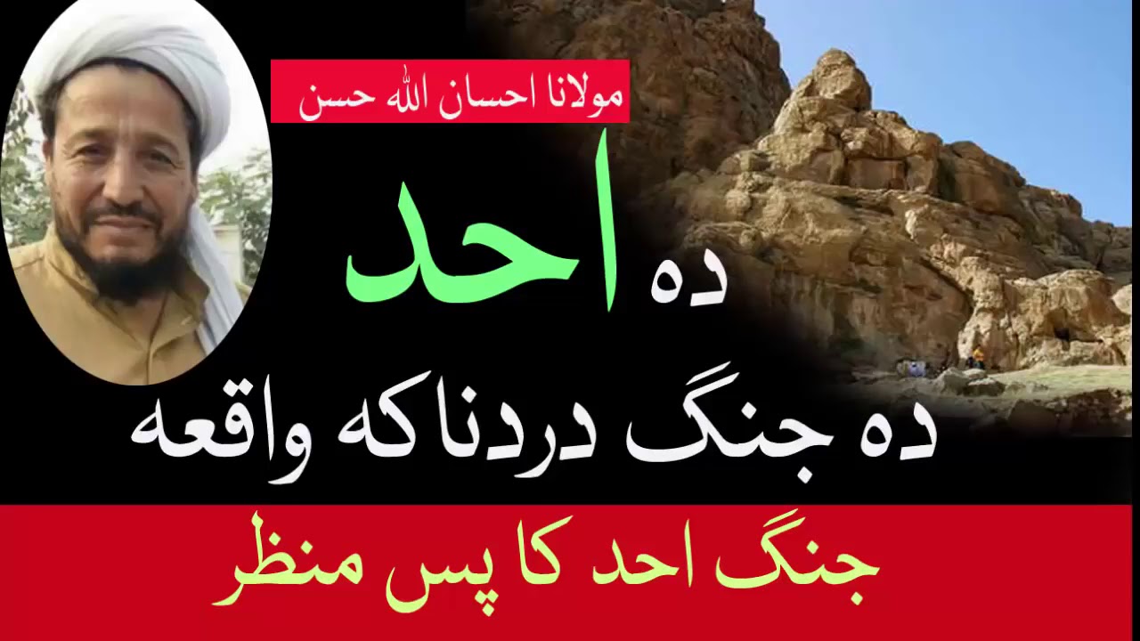 Ihsan Ullah Haseen latest Bayan