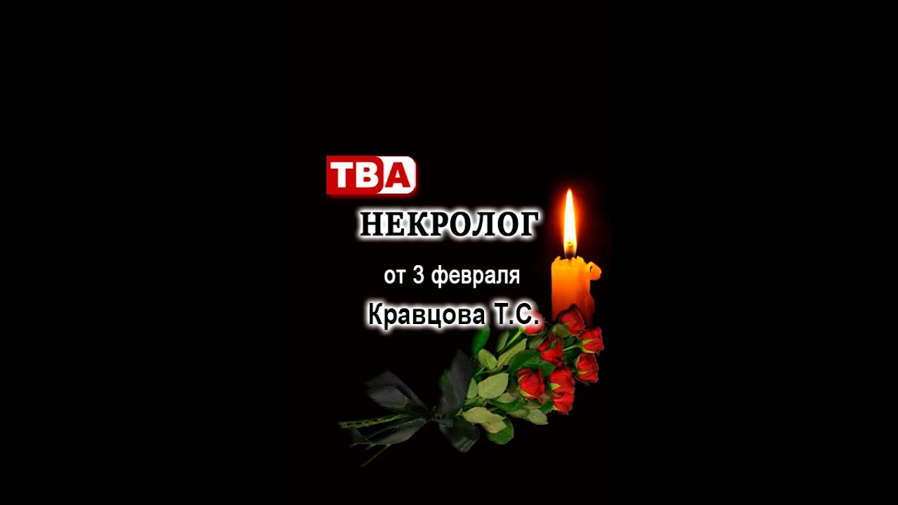 Кравцова Т.С.