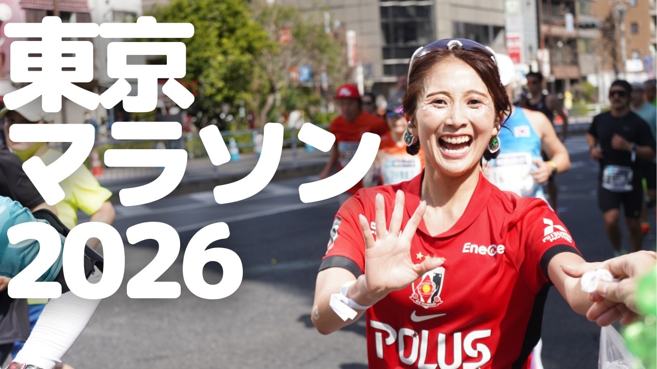 【東京マラソン】自己ベスト更新