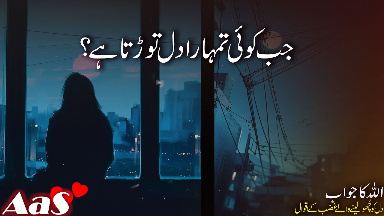 Jab Koi Tumhara Dil Todta hai? | Syed Ahsan AaS