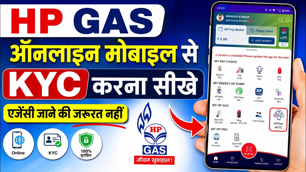 HP Gas KYC form submit online | How to do HP Gas eKYC Online 2026 | HP Gas KYC via Mobile
