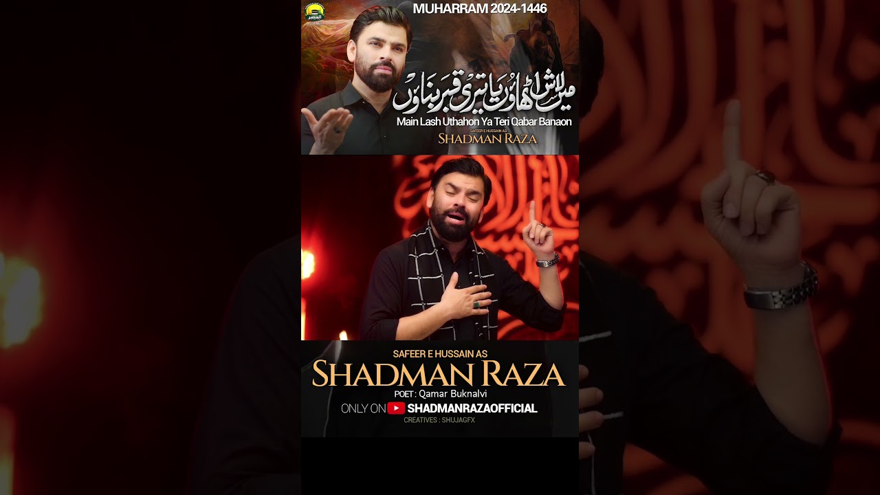 Main Lash Uthaon Yeh Teri Qabar Banaon  | Shadman Raza Nohay 2024 | #shadmanraza #nohay2024