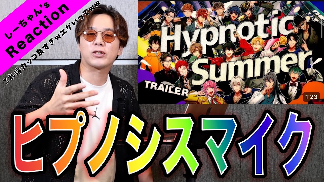【ヒプノシスマイク】Division All Stars「Hypnotic Summer」Trailer　がマジでぶち上がったwww