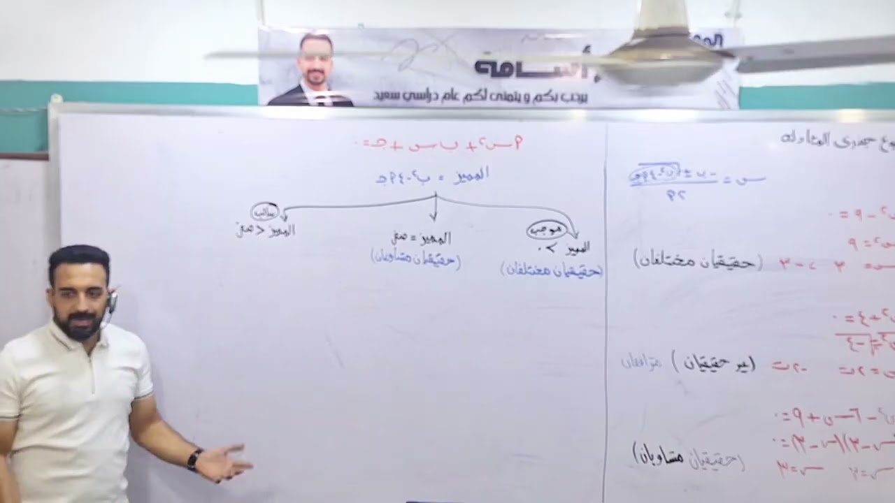 تحديد نوع جذري المعادلة ( أولى ثانوي) ترم أول 2026 عام و بكالوريا | المهندس/ عامر اسامة