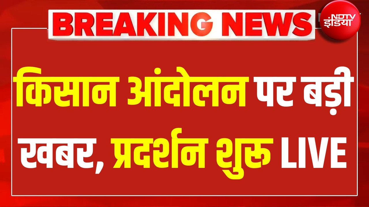 Bhopal Farmer Protest: किसानों का बड़ा प्रदर्शन, मचा हडडकंप! LIVE | Kisan Andolan | Madhya Pradesh