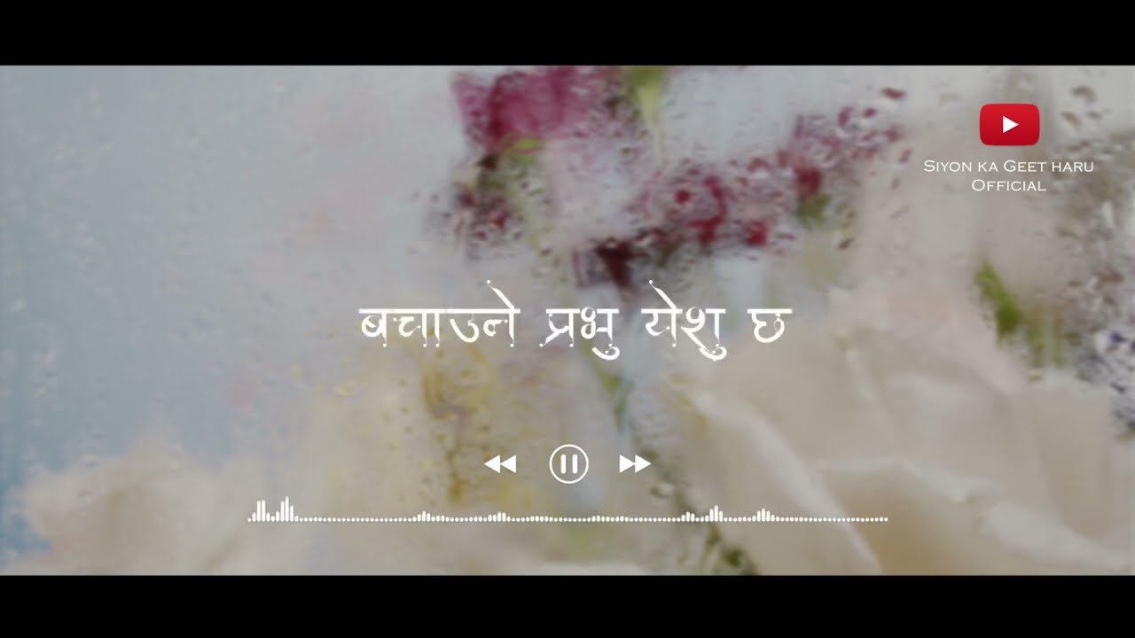 Nagara Prem Sanshara Lai ||Demetrius Tamang || Songs Of Zion Official Elshaddai || Official Lyrics