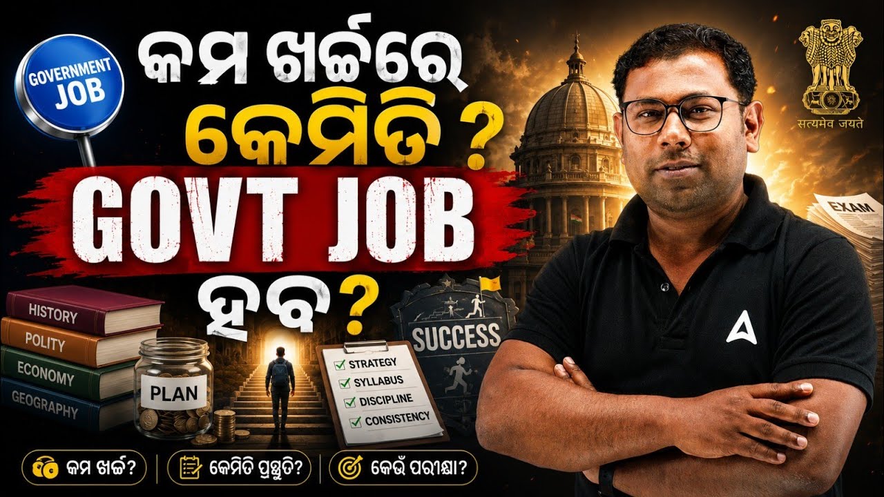 Govt Job Vacancy 2026 | How to Prepare for Odisha Govt Job | Complete Plan and Strategy By Ashok Sir