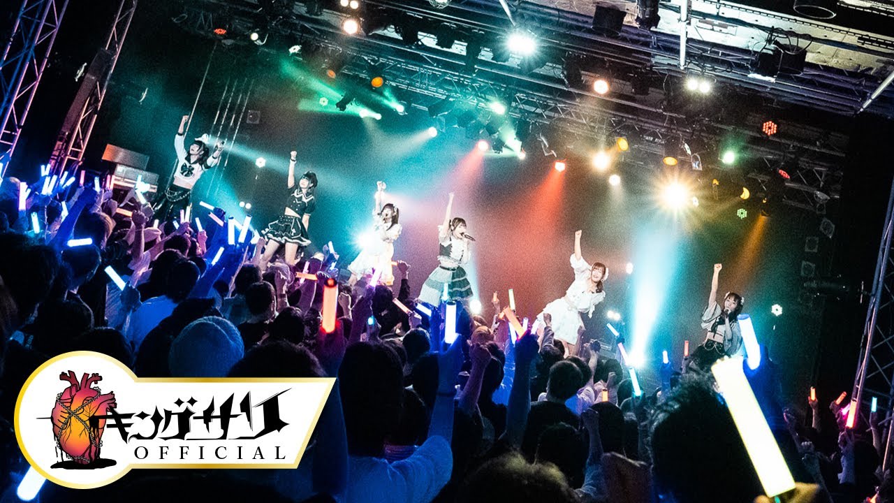 Dance with me (Live MV) / キングサリ
