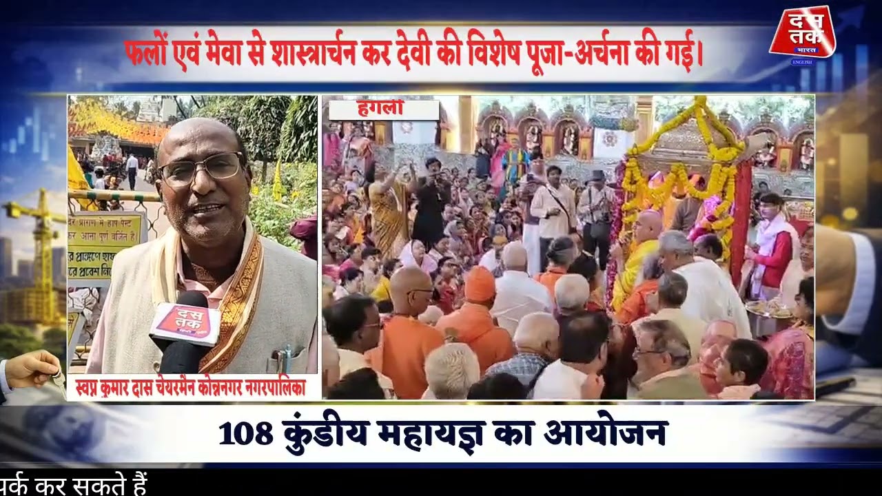 29th Patotsav of Konnagar Rajrajeshwari Temple Celebrated with Devotion and Grandeur