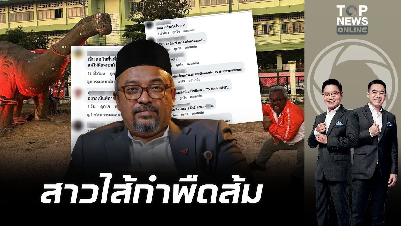 รอมฎอน ปลุกไฟชาวเน็ตแส่หาเรื่องเหยียดคนเห็นต่างส้มแซะเป็นไดโนเสาร์|เช้าข่าวเข้ม|ช่วง1