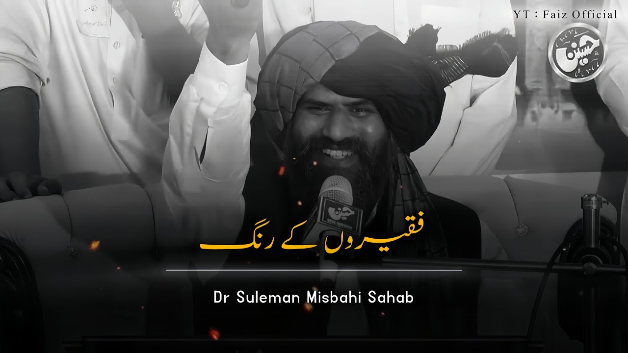 Faqeero Ke Rang 🙂❤️ | Dr Suleman Misbahi Bayan