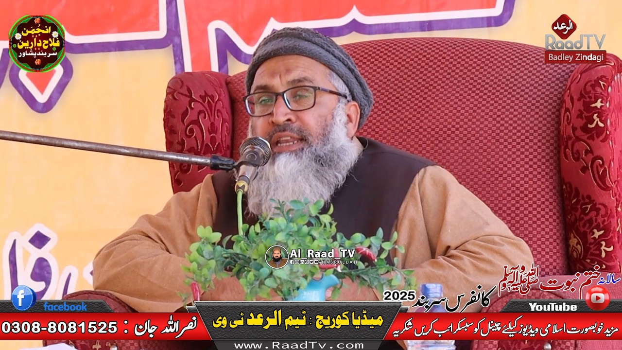 منجانب عالمی مجلس تحفظ ختم نبوت وانجمن فلاح دارین سربند پشاور
