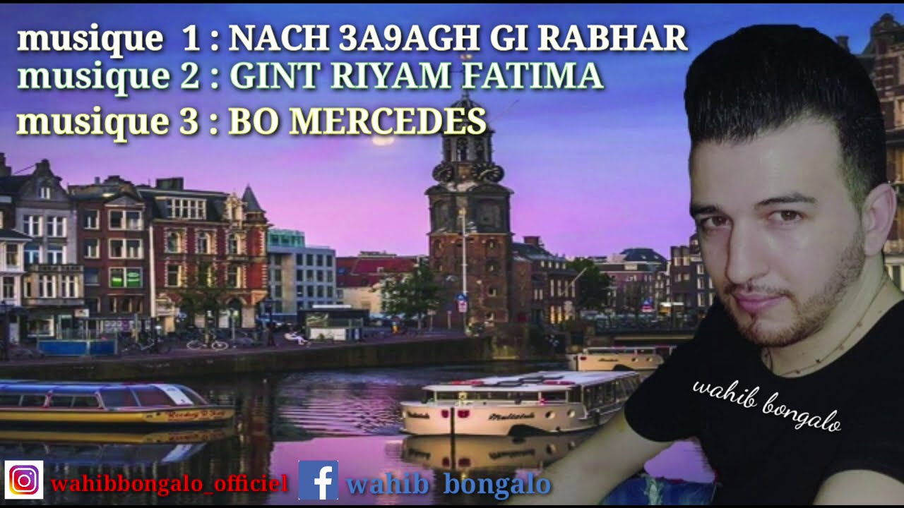 Wahib Bongalo - Nach 3a9agh Girabhar - Gint Riyam Fatima - Bo Mercedes [EXCLUSIVE MUSIC] 2021 rif