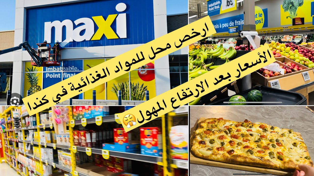 ارخص محل لاقتناء المواد الغذائية في كندا🇨🇦 أزمة ارتفاع الأسعار 👌🏻تخفيضات كل أسبوع🍎جولة في maxi