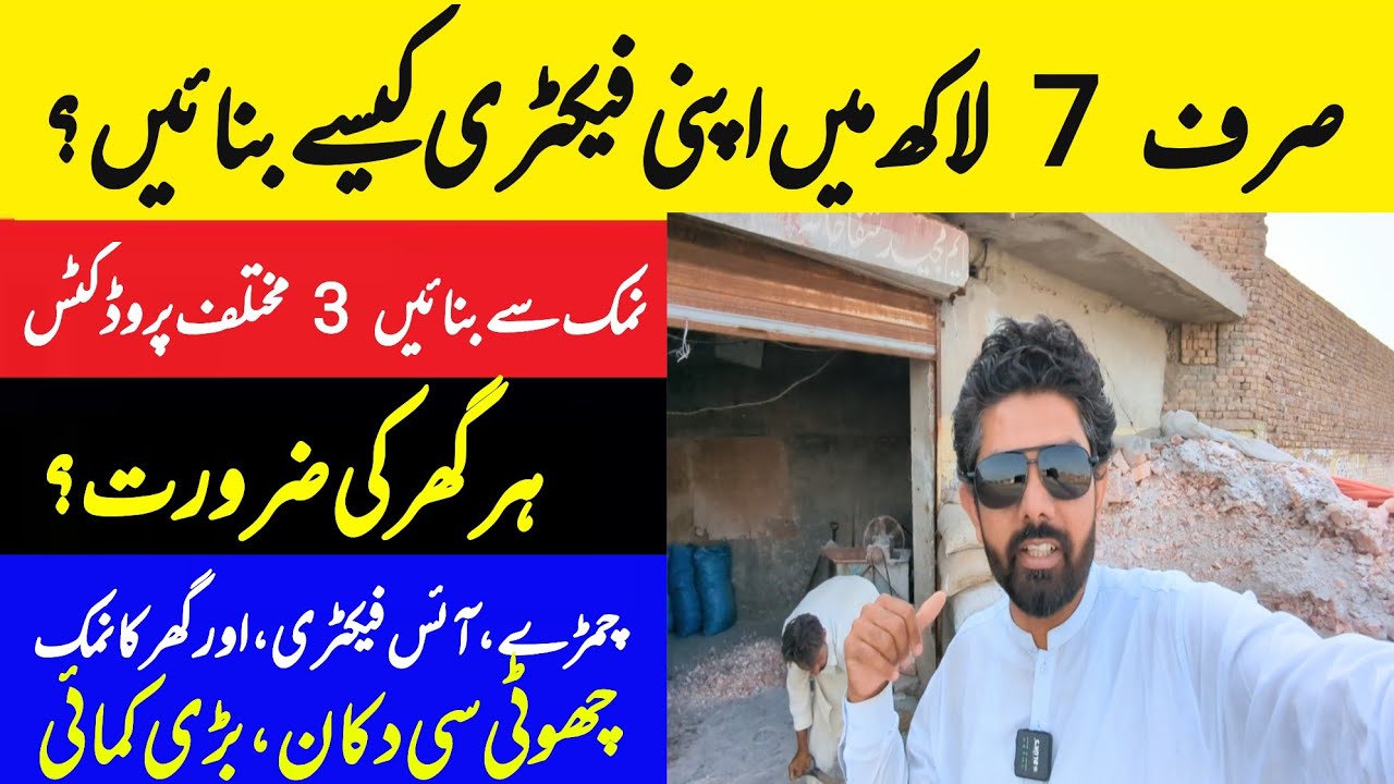 Namak Factory Wala Setup Sirf 8 Lakh Mein | Pakistan Ka Sabse Sasta Business – Salt Factory Tour