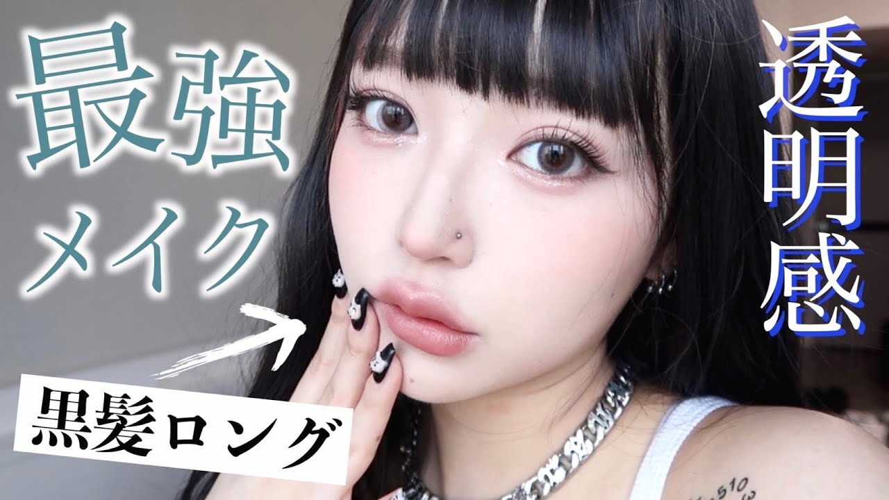 透明感爆発🫧💣HIPなインスタ映えメイク🖤