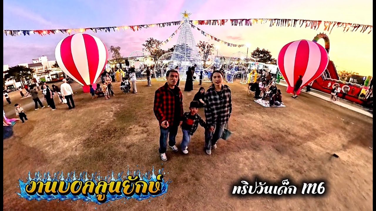 #วันเด็กแห่งชาติ  เทศกาลงานบอลลูนยักษ์