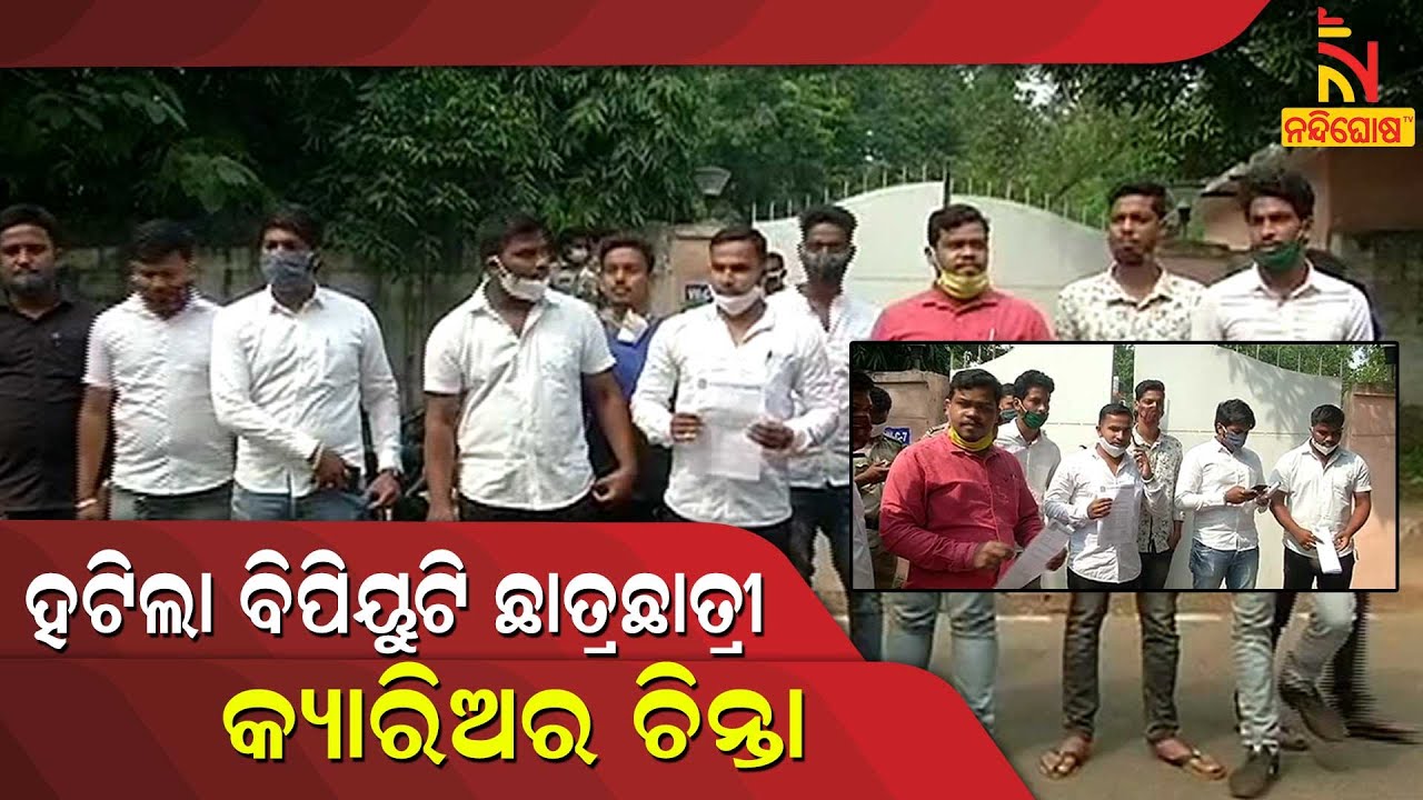 Decision Will Be Made Soon For Final Semester Exams Of BPUT Students | NandighoshaTV