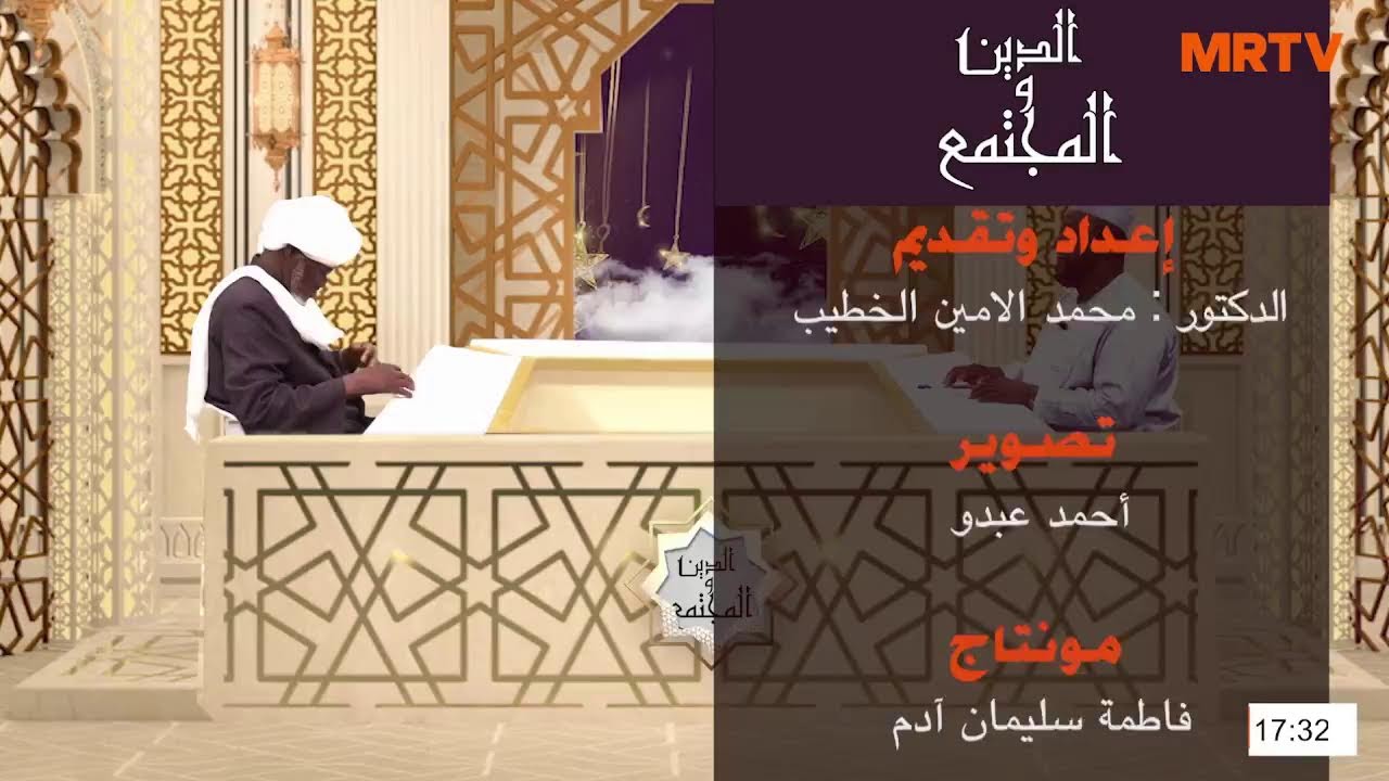 برنامج الدين والمجتمع