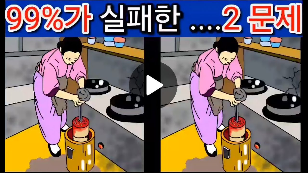 [다른그림찾기/틀린그림찾기/치매예방] 두뇌를 튼튼히 훈련하고, 집중력 향상과 치매예방에도 도움이 됩니다.[ 間違い探しゲーム,findthedifference]