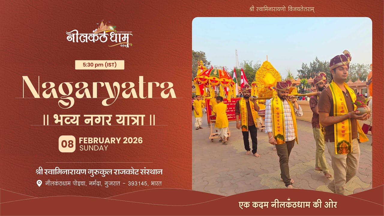 NAGAR YATRA | 8 February 2026 | Poicha Mandir Nagaryatra #nagaryatra #poichamandir