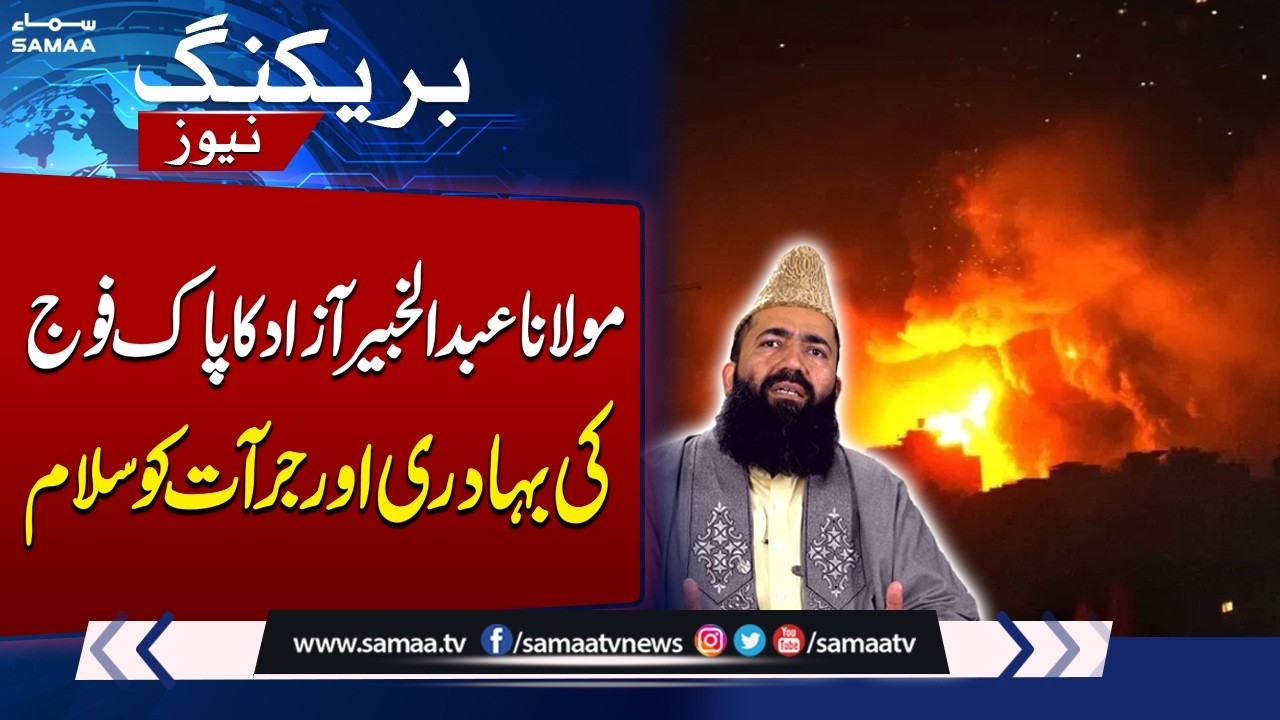 Pak–Afghan Clash Border Clash: Operation Ghazab Lil Haq | Abdul Khabeer Azad Praises Pak Army