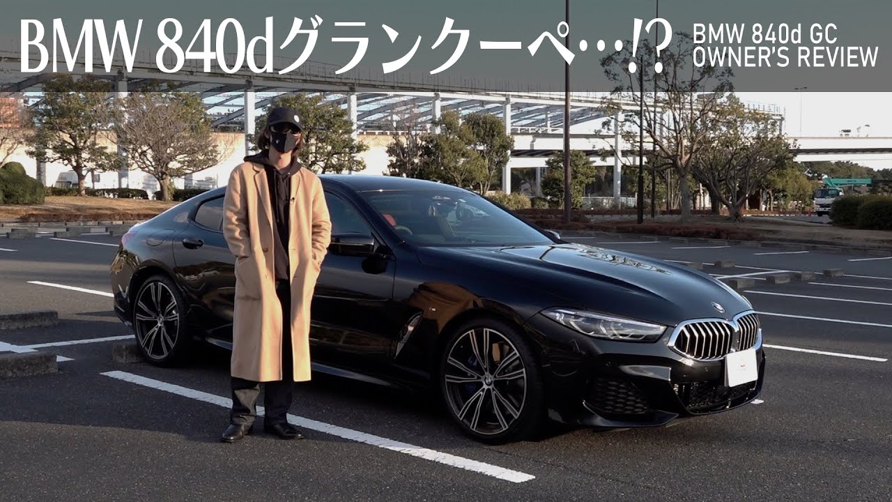 【愛車紹介#4】BMWの最上級モデル、まさかの酷評!?