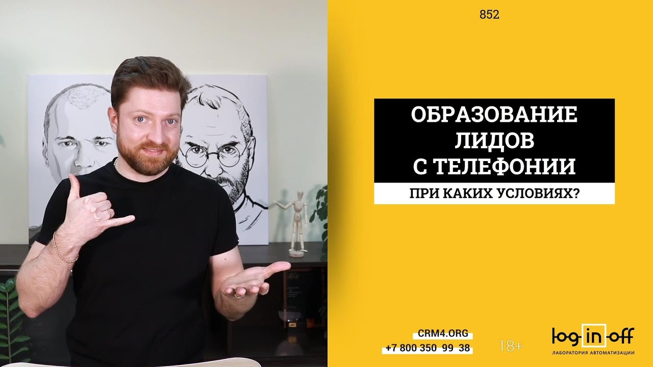 Должен ли образовываться лид при каждом телефонном звонке в #Битрикс24?