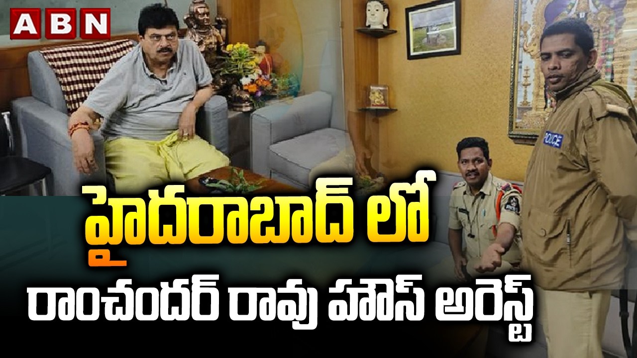హైదరాబాద్ లో రాంచందర్ రావు హౌస్ అరెస్ట్ || TBJP chief Ramchandra Rao House Arrest || ABN
