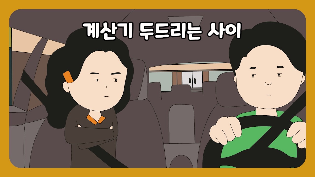 📮[풀영상] 봉 찾던 남자 vs 덕 보려던 여자