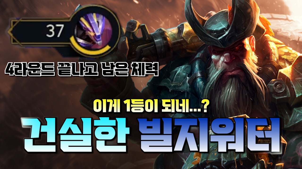 현메타 빌지워터 최고점