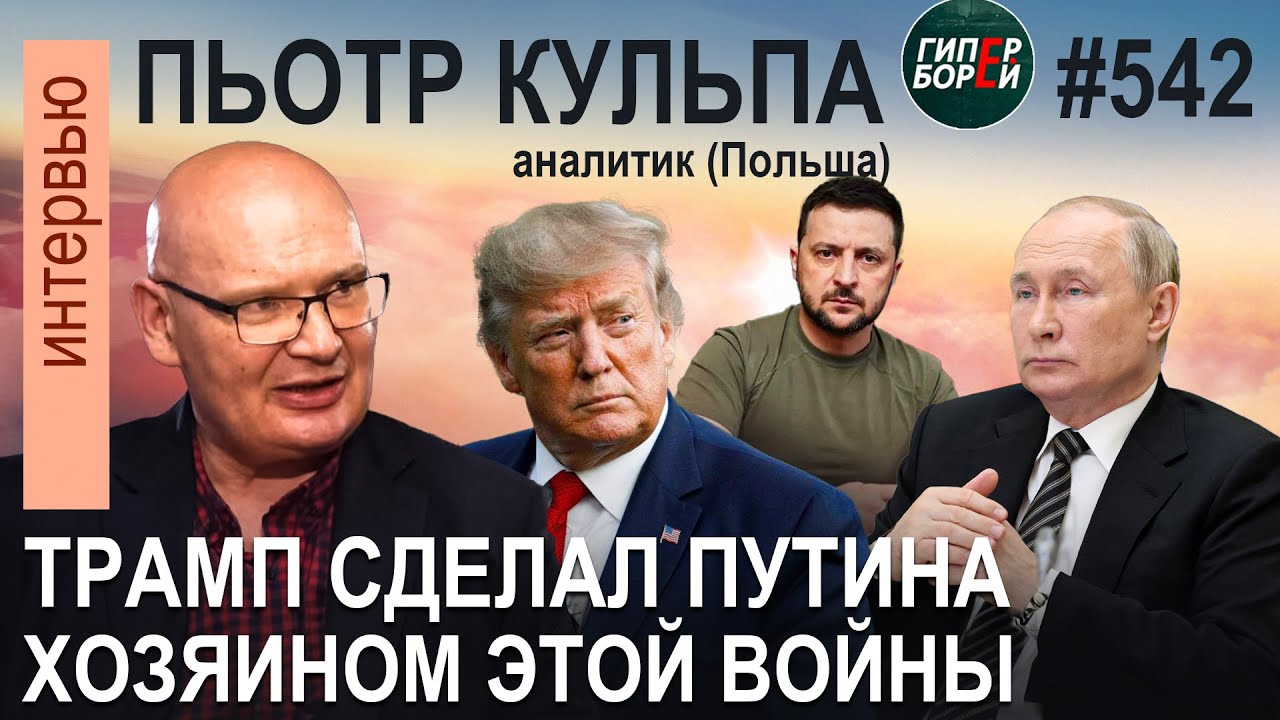 КАЗАХСТАН в экономической зависимости от БАНКРОТА: Пьотр КУЛЬПА, аналитик (Польша) - ГИПЕРБОРЕЙ №542