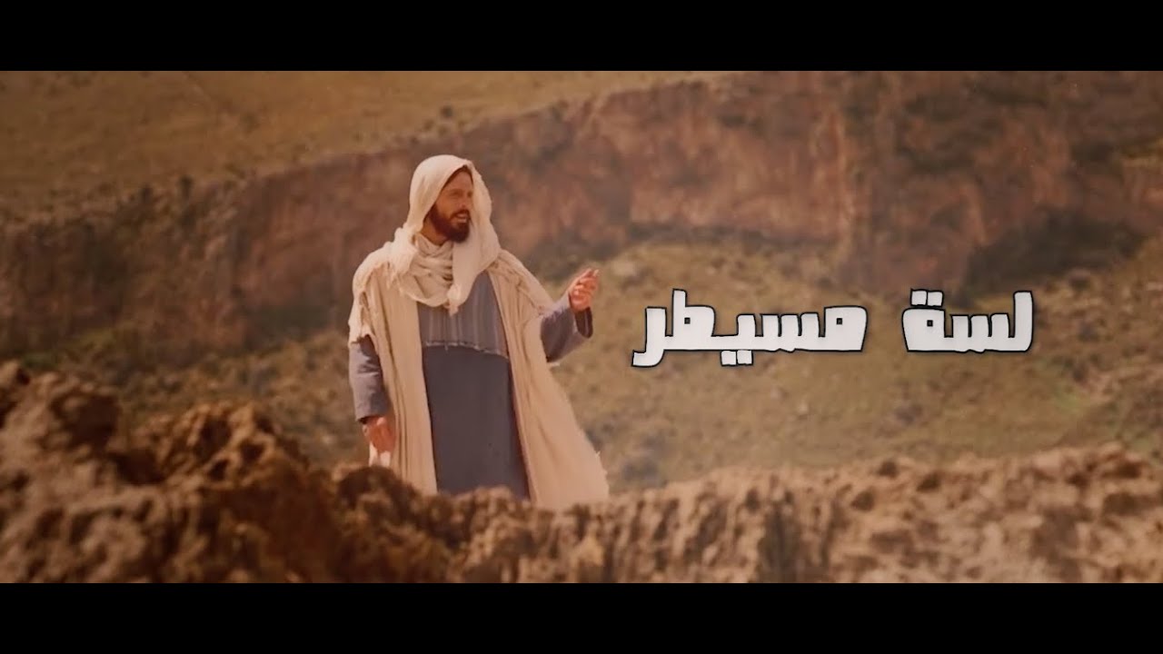 لسة مسيطر - تامر العجمي