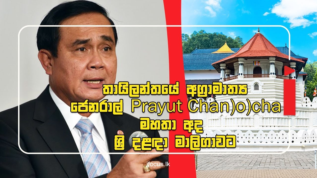 The Thailand PM Hon Prayut Chan-o-cha Payed Homage Temple of the Sacred Tooth Relic Kandy