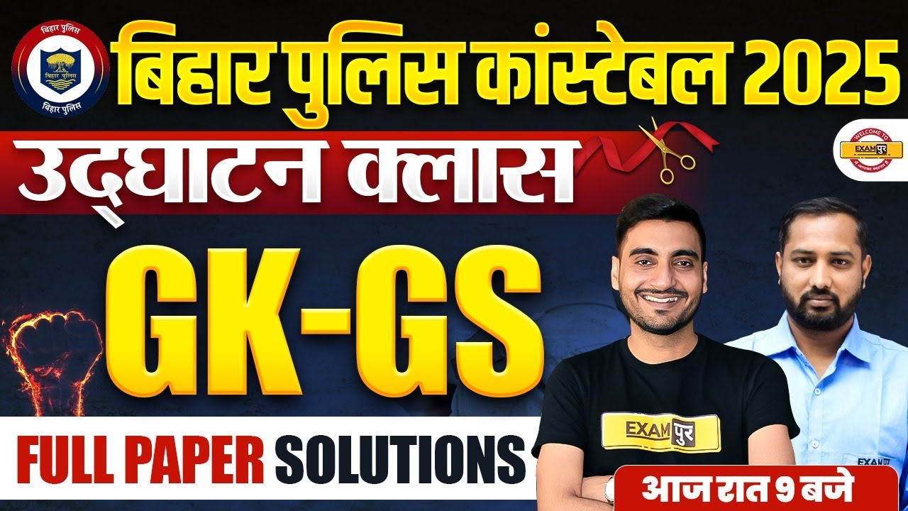 BIHAR POLICE NEW VACANCY 2025 | BIHAR POLICE PREVIOUS YEAR QUESTION PAPER | BIHAR POLICE CLASS 2025