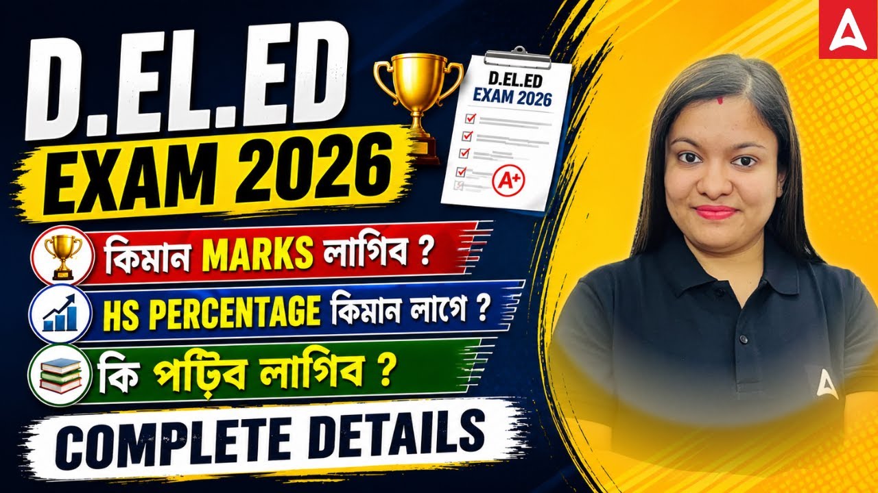 D.El.Ed Exam 2026 Full Guide | Marks, HS Percentage, Syllabus | Complete Details