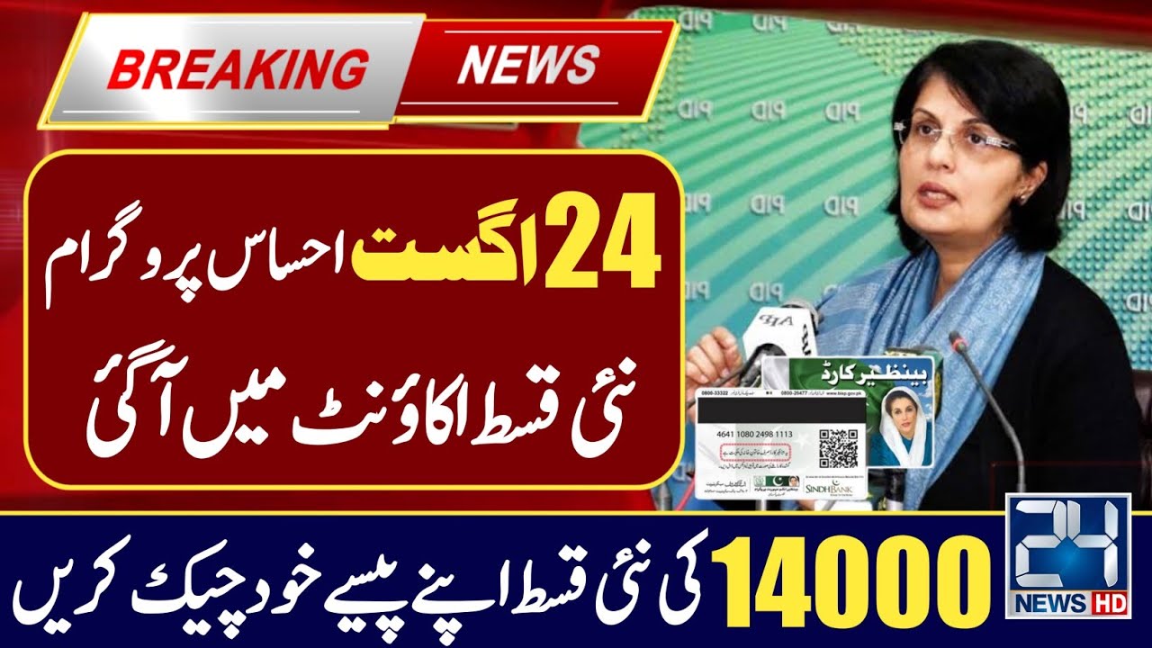 Ehsaas Program 14000 Check the payment Schedule | Ehsaas check online Payment
