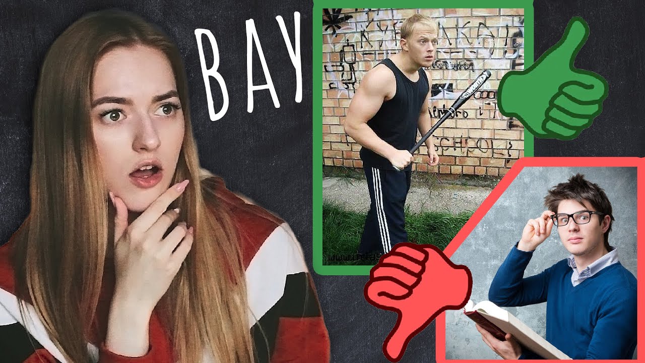 Почему девушкам нравятся ПЛОХИЕ ПАРНИ? А хороший парень в ИГНОРЕ